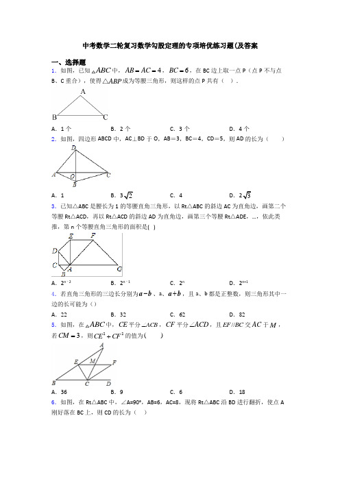 中考数学二轮复习数学勾股定理的专项培优练习题(及答案