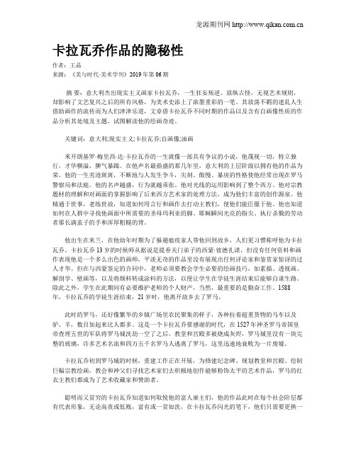 卡拉瓦乔作品的隐秘性