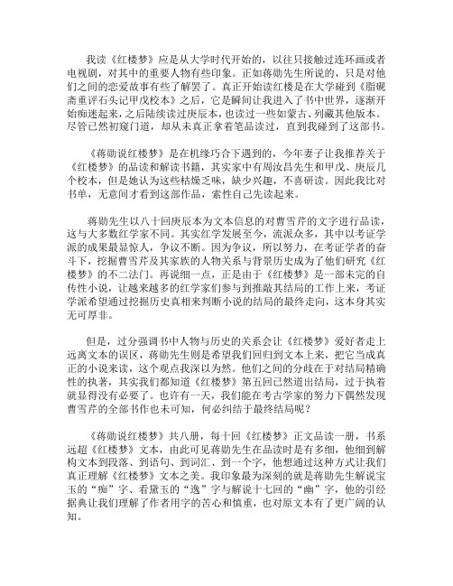 《蒋勋说红楼梦》读后感2000字
