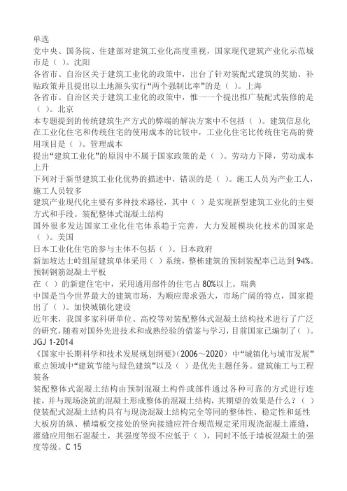 2017市政二建继续教育试题(装配构件)