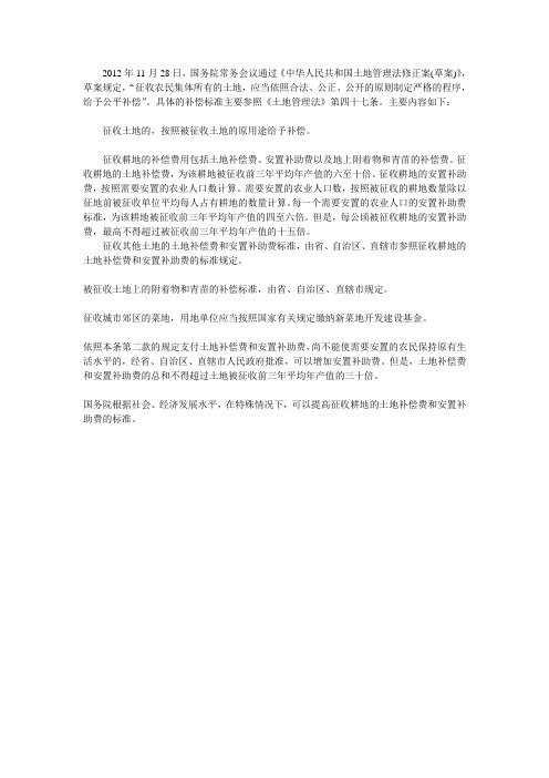 2013年征地补偿新标准