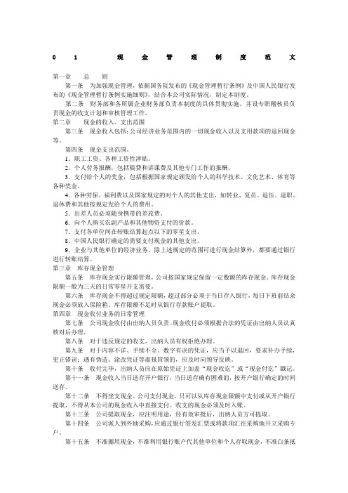 现金管理制度范文