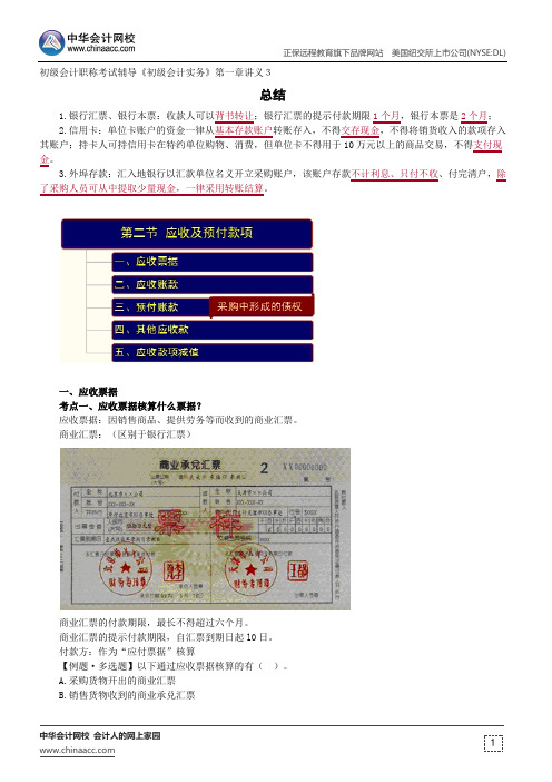 总结--初级会计职称考试辅导《初级会计实务》第一章讲义3