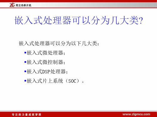 ARM嵌入式系统基础教程 复习题 第2版 周立功