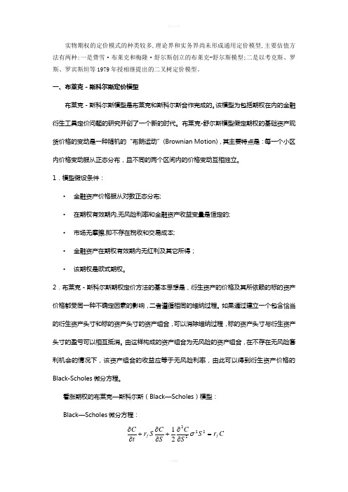 实物期权的定价模式