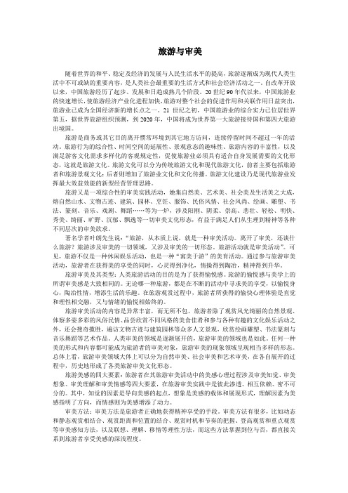 旅游与审美
