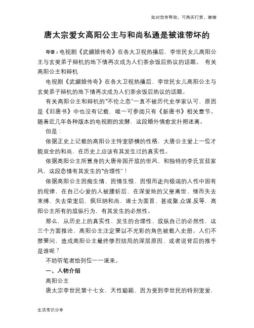 唐太宗爱女高阳公主与和尚私通是被谁带坏的