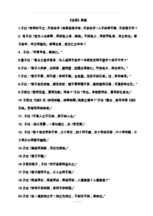 小学生必背论语