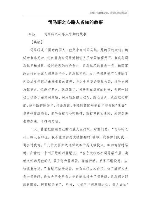 司马昭之心路人皆知的故事