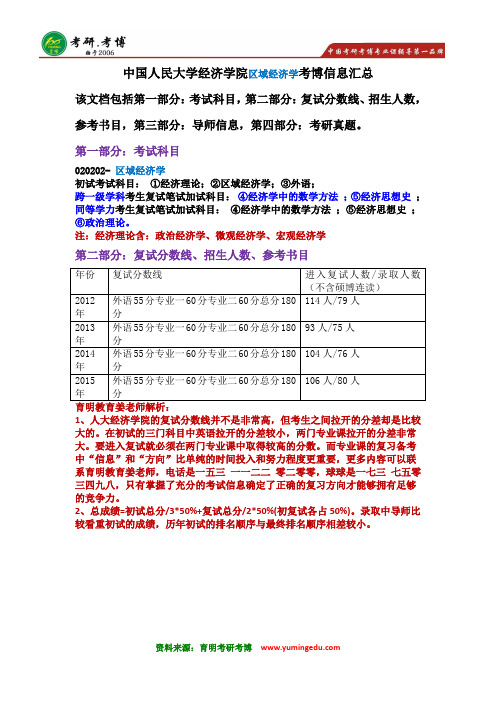 2016年中国人民大学区域经济学考博辅导班真题2