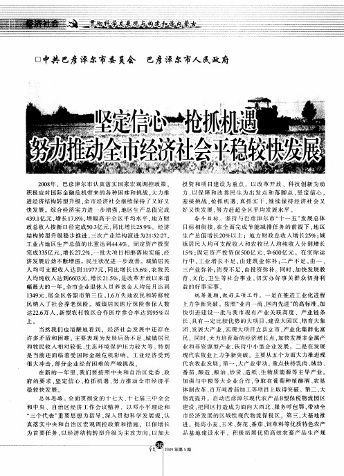 坚定信心 抢抓机遇 努力推动全市经济会平衡较快发展