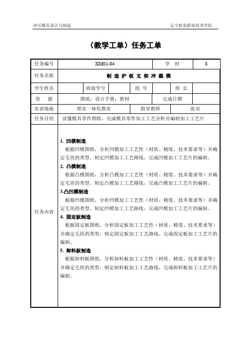 任务工单XM01-04
