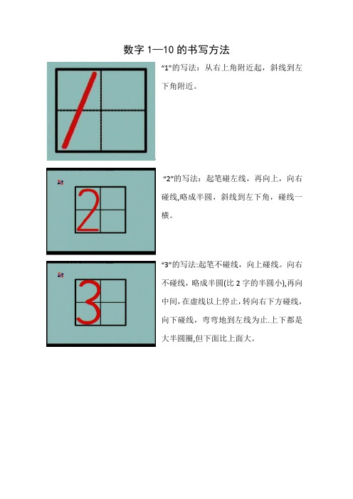 数字1-10的书写方法
