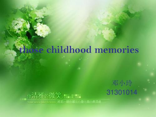 those childhood memories那些童年的回忆