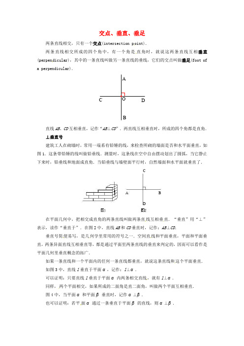 七年级数学上册 第六章 平面图形的认识(一) 交点、垂直、垂足知识拓展 (新版)苏科版