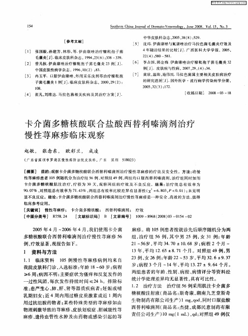 卡介菌多糖核酸联合盐酸西替利嗪滴剂治疗慢性荨麻疹临床观察