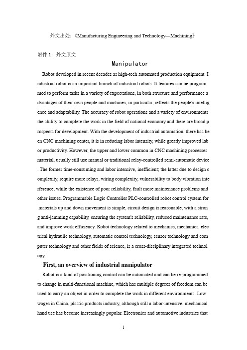 机械手臂外文文献翻译、中英文翻译、外文翻译