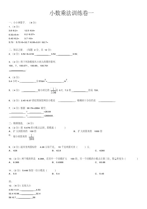 小数乘法测试一含答案资料