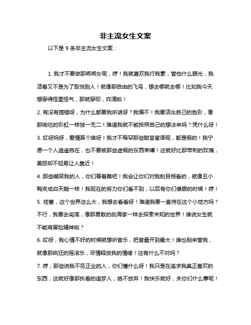 非主流女生文案