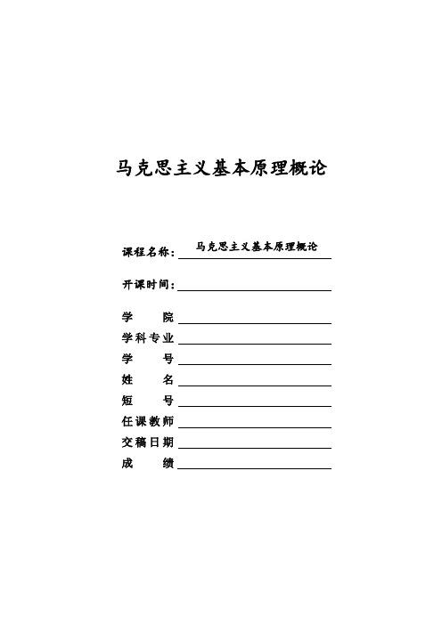 集体主义