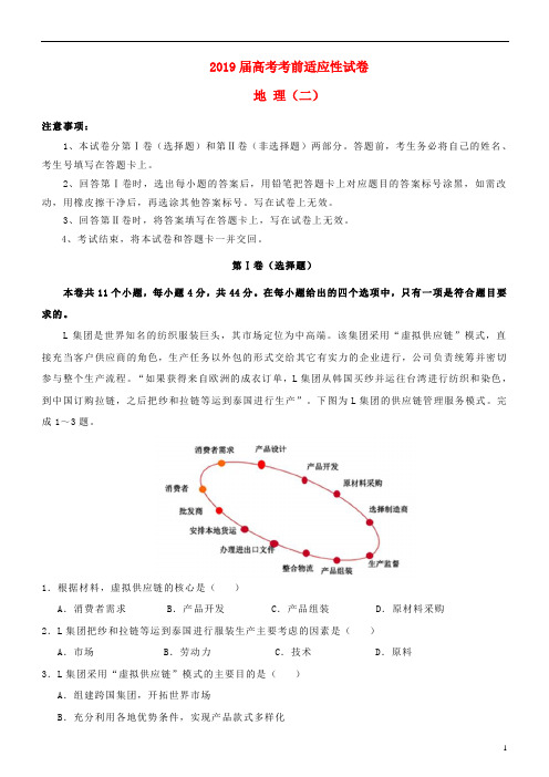 2019年高考地理考前适应性试题二(含答案)