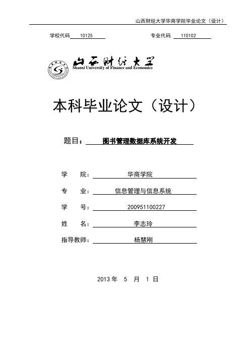 图书管理系统 毕业设计