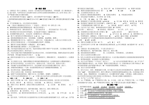 消防气防题库