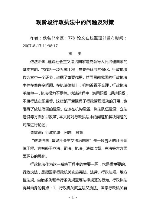 现阶段行政执法中的问题及对策