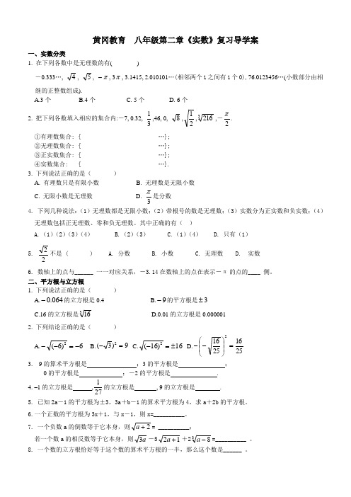 黄冈教育  八年级第二章《实数》复习导学案