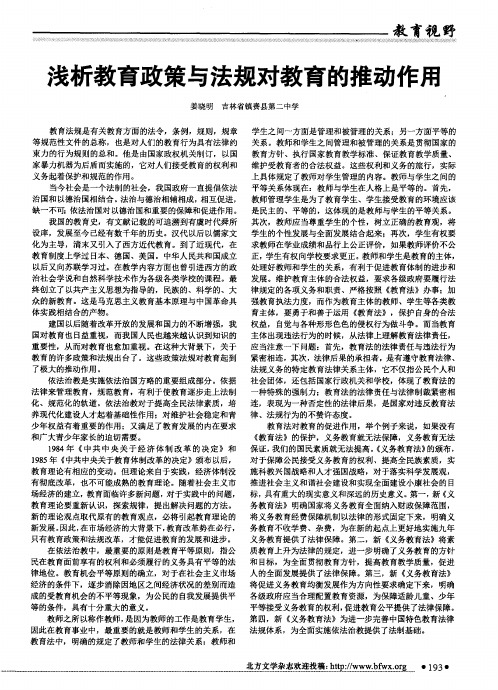 浅析教育政策与法规对教育的推动作用