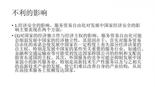 不利的影响及其对策