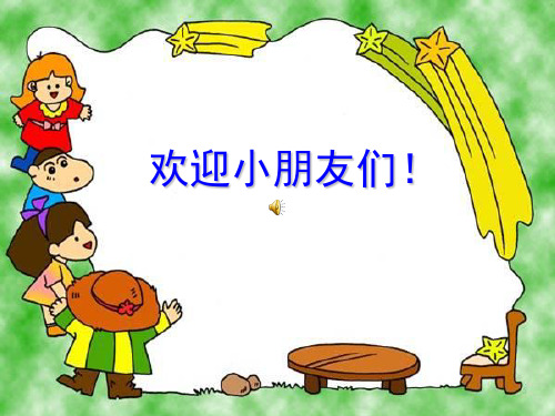 【人教部编版小学语文】我上学了PPT实用课件1