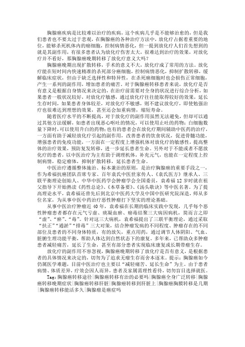 胸腺癌晚期转移了放化疗意义大吗