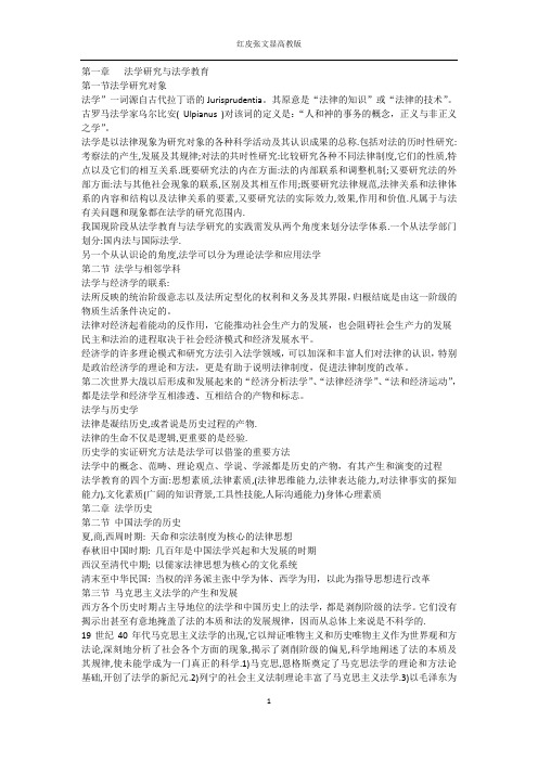 法理学笔记 张文显