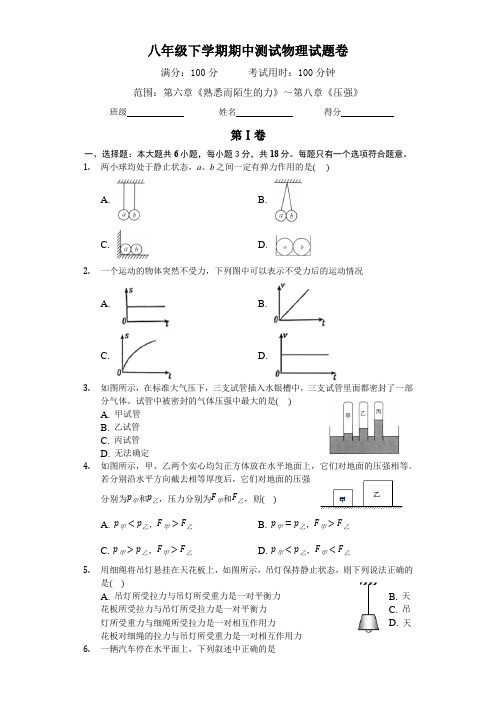 2021年(最新)八年级下学期期中测试物理试题卷(附答案)