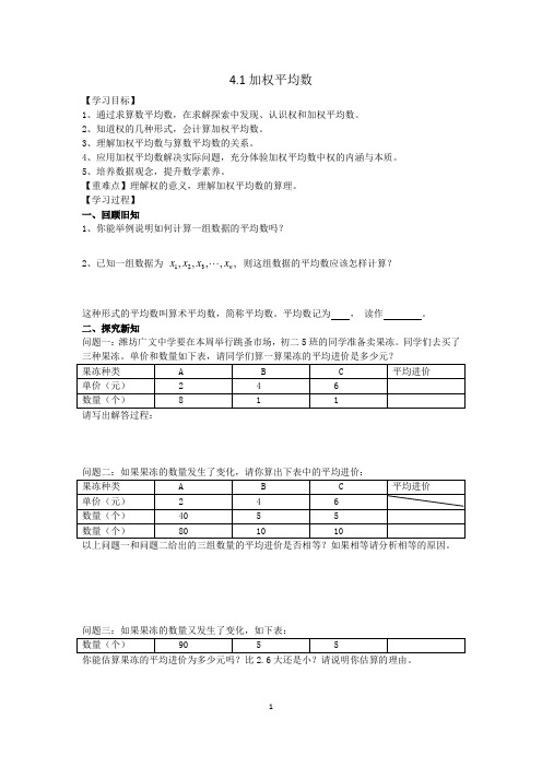 初中数学_4.1加权平均数教学设计学情分析教材分析课后反思