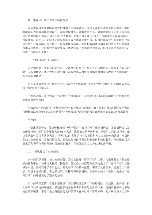 精选2020年春风行动工作总结精选范文
