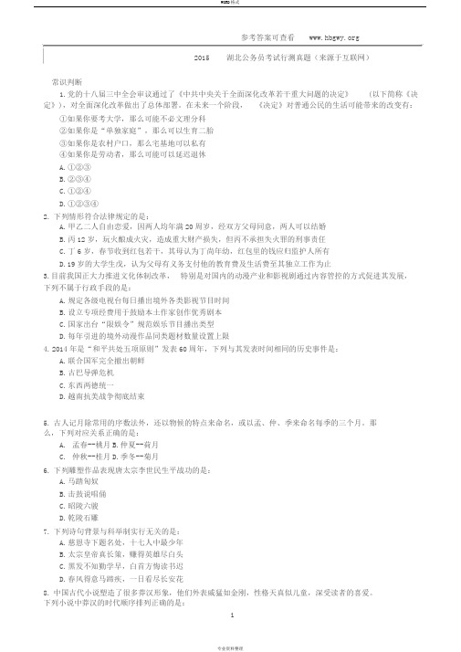2015年湖北省公务员考试真题