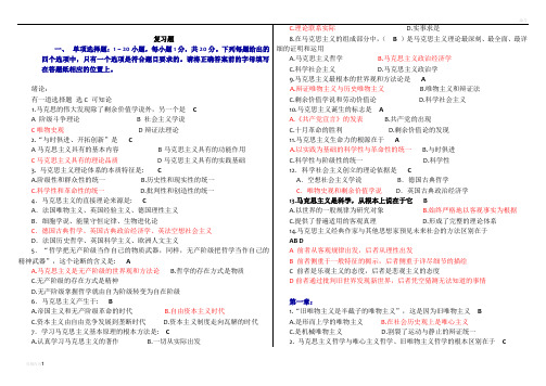 马原考试复习题_(带全答案)59(1)