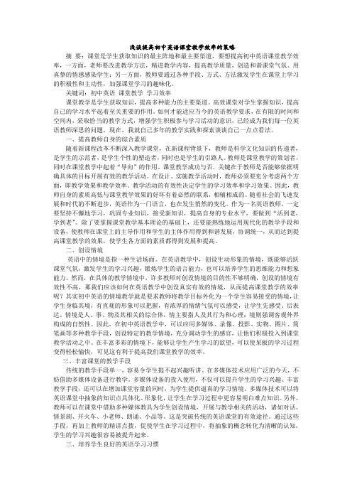 浅谈提高初中英语课堂教学效率的策略 (2)