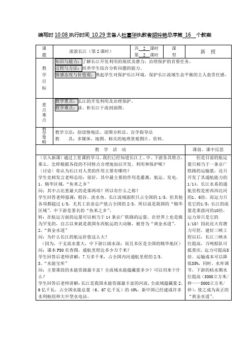 中国的河流 2课时