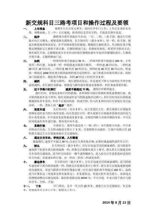 科目三路考项目和操作过程及要领