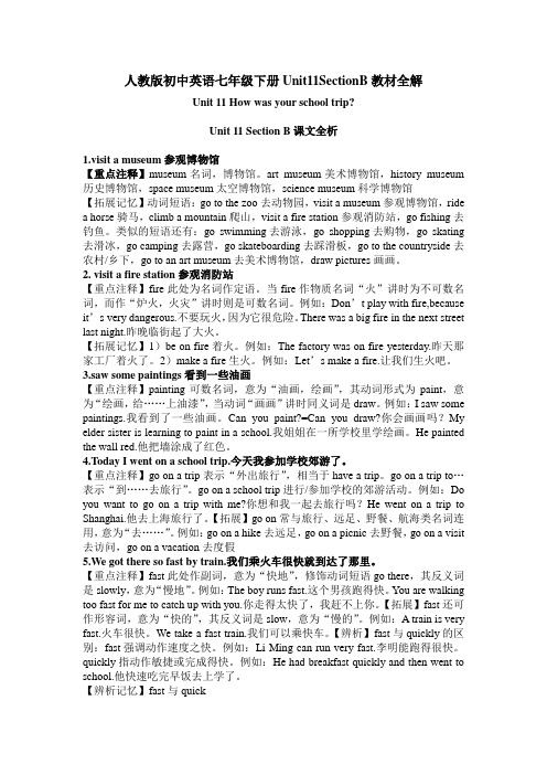 人教版初中英语七年级下册Unit11SectionB教材全解