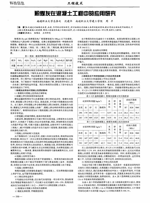 粉煤灰在混凝土工程中的应用研究