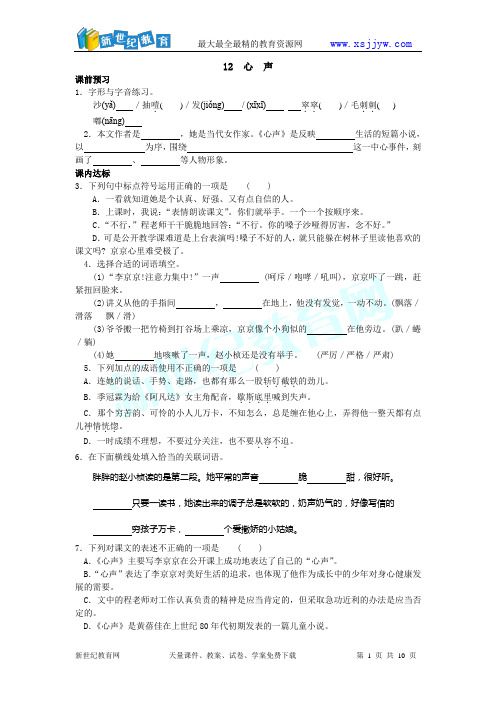 导学——人教版九年级(上)语文同步导学案第三单元打包-1.doc
