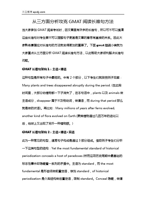 从三方面分析攻克GMAT阅读长难句方法