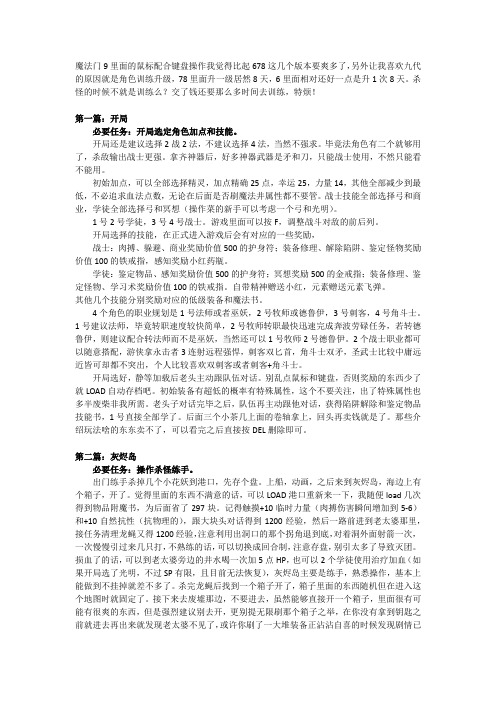 魔法门9最全攻略