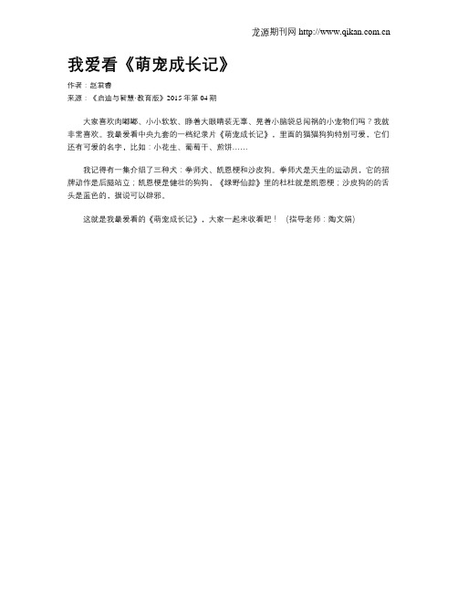 我爱看《萌宠成长记》