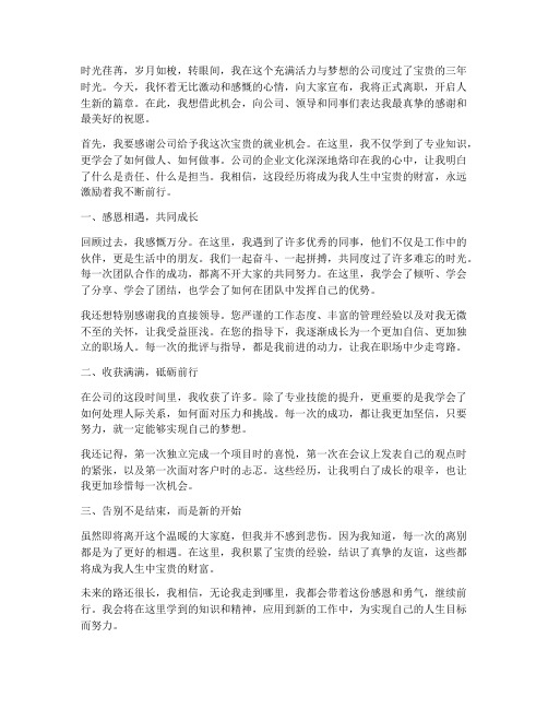 离职告别文案毕业感言