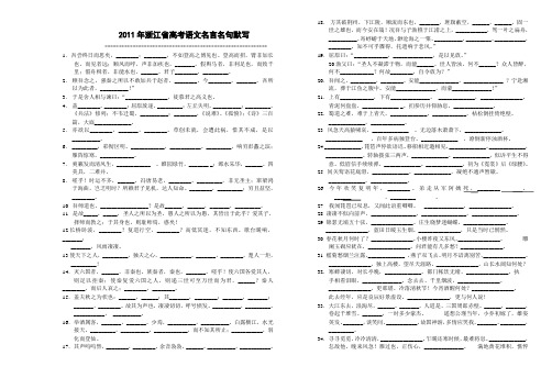 2010年浙江省高考语文名言名句默写精选